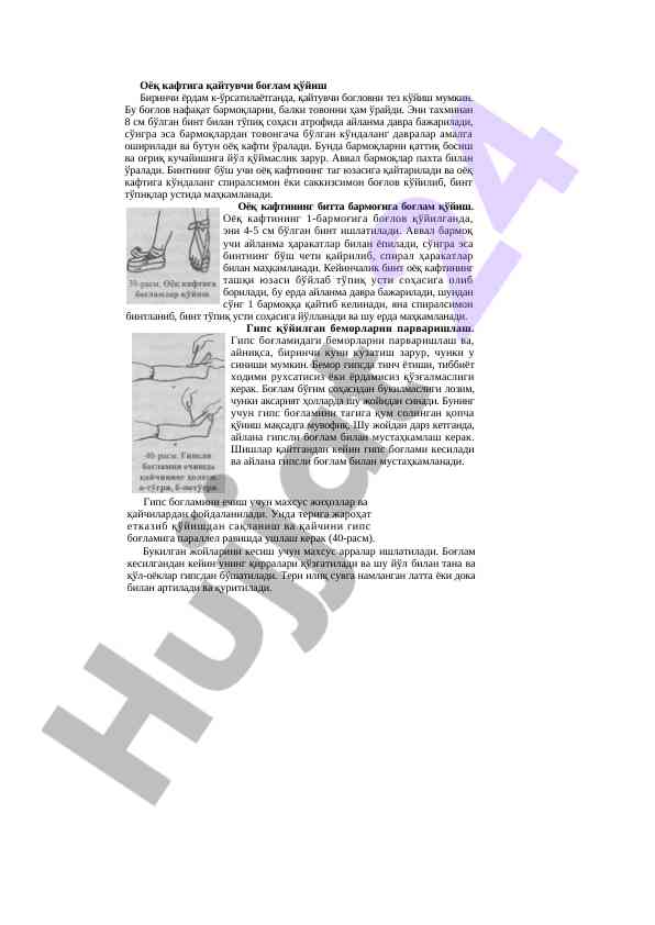 Oyoq kafti bog'lovini tez qoyish usullari