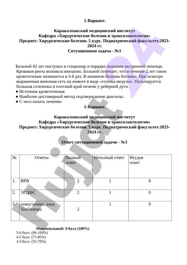 Ситуационная задача по хирургическим болезням