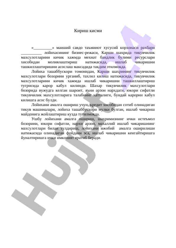 Biznes-rejasi tikuvchilik mahsulotlari loyihasi
