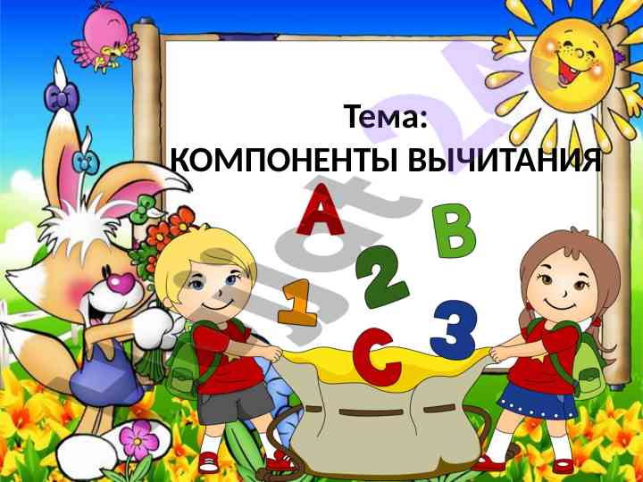 Komponenty vychitaniya
