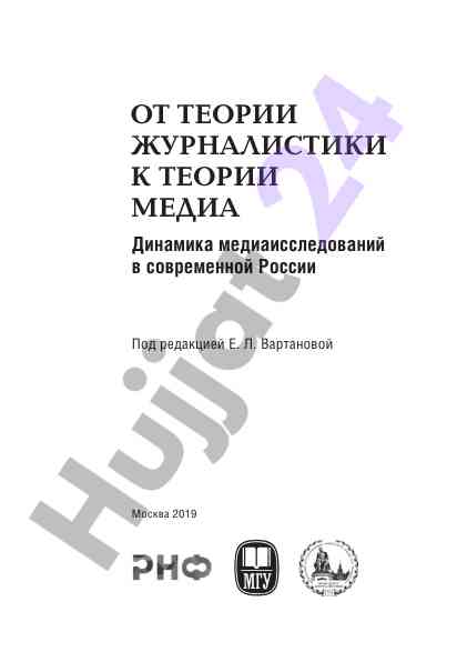 Dinamikasi media tadqiqotlari v modern rossiya