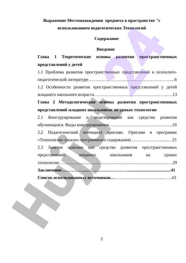 Pedagogik Texnologiyalar Bilan Joylashuvni Anglash