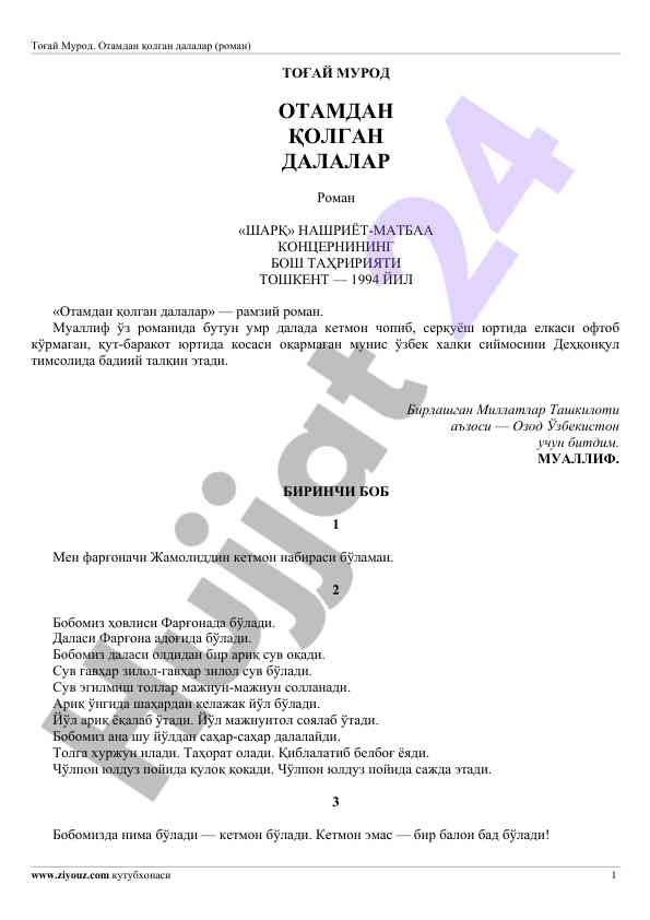 Otamdan qolgan dalalar roman ravnaqida