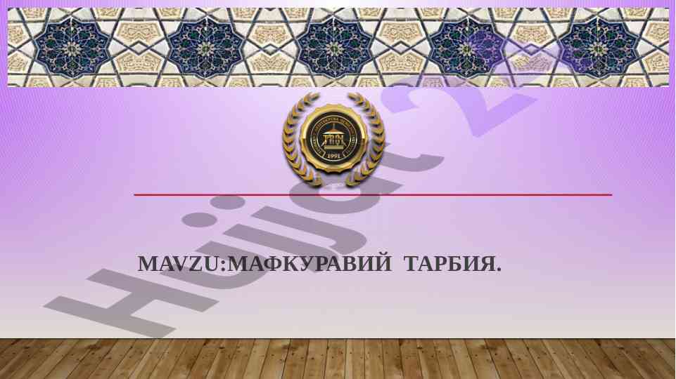 Mafkuraviy tarbiya va uning usullari
