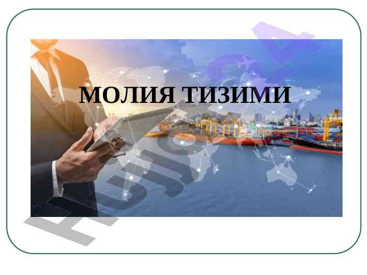 Moliyaviy tizimning asosiy xususiyatlari