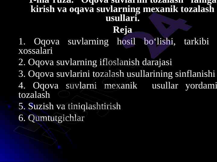Oqova suvlarini tozalash mexanik usullari