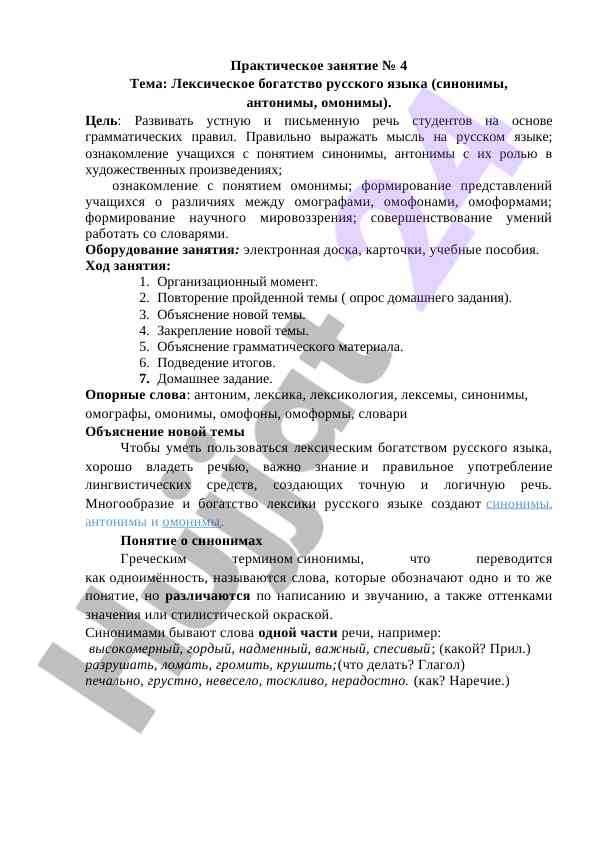 Лексическое богатство русского языка: упражнения