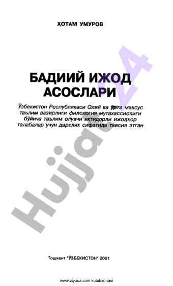 Бадиий ижод асослари: филология мутахассислиги талабалари