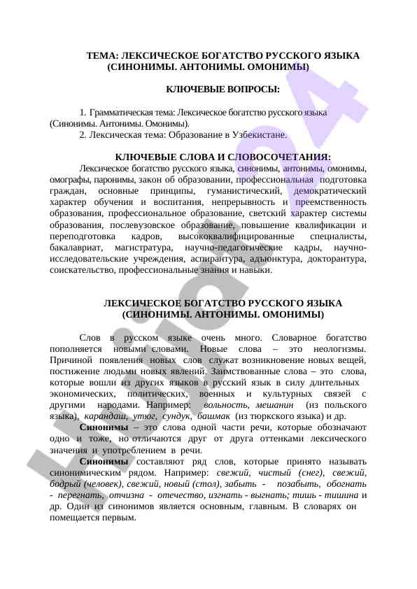 Лексическое богатство русского языка синонимы антонимы