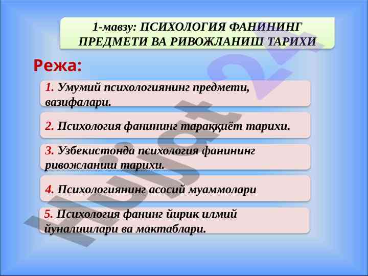 Psixologiya fanining predmeti va rivojlanish tarixi