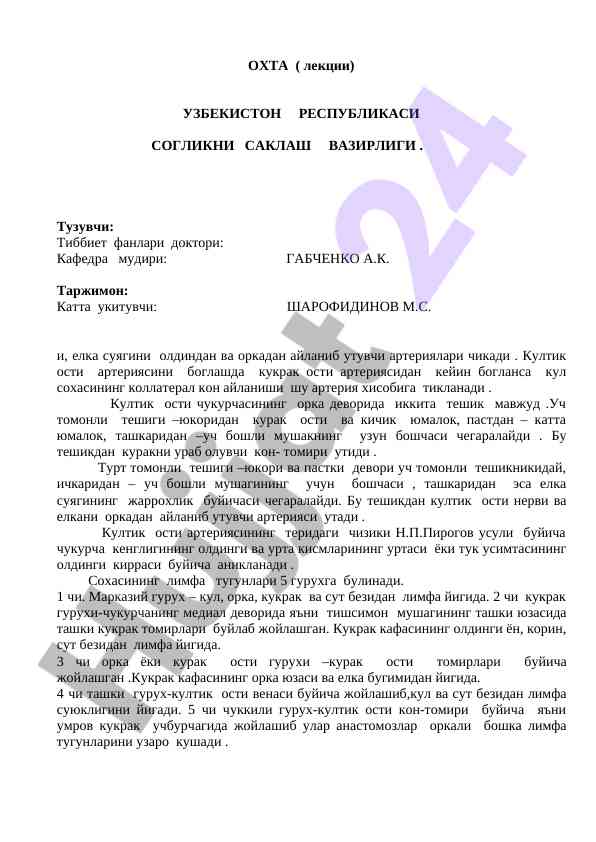 Култик ости артериялари ва тешиклар тўғрисида