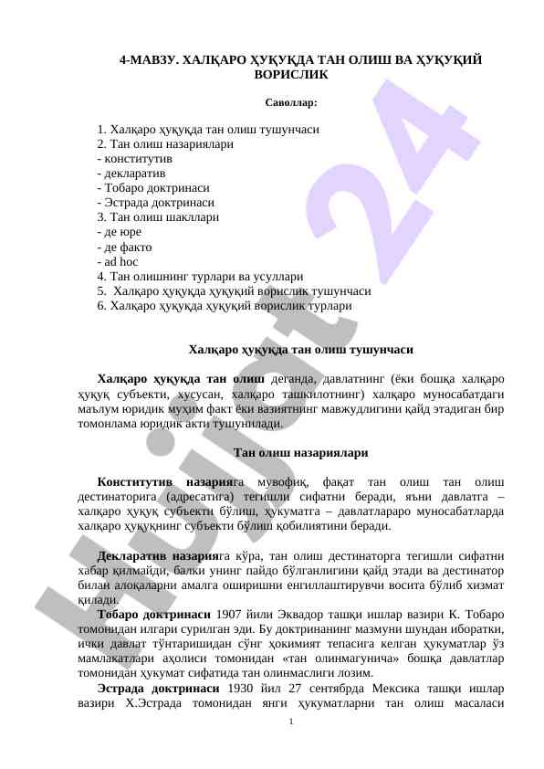 Халқаро ҳуқуқда тан олиш ва ҳуқуқий ворислик