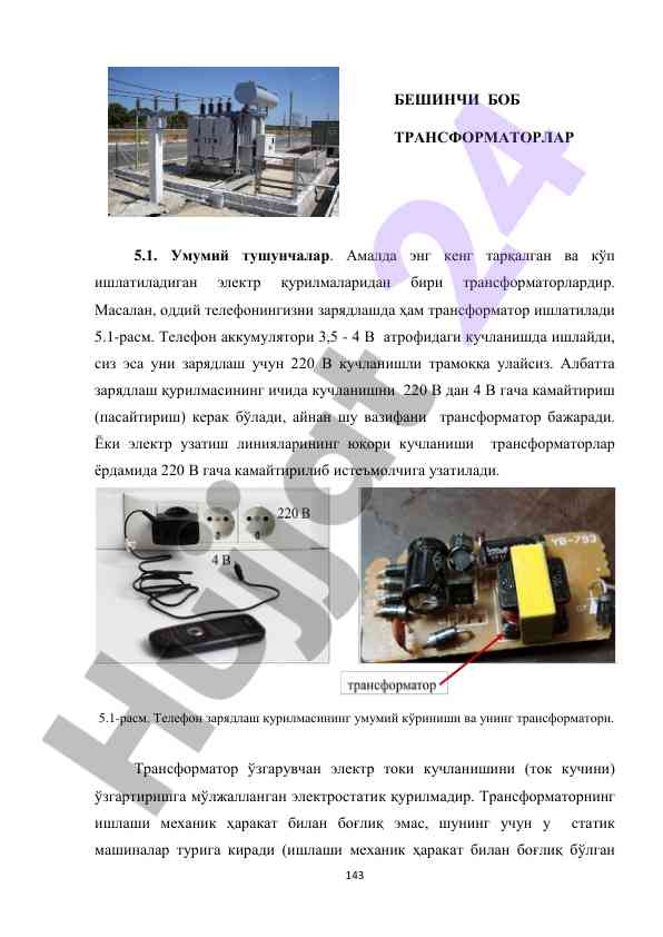 Transformatorlar haqida umumiy tushunchalar