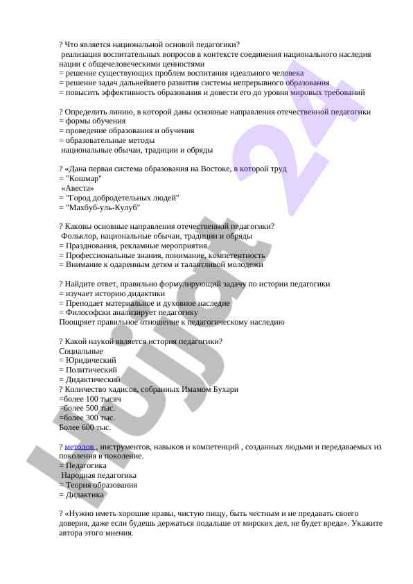 Milliy pedagogika asoslari va tarixi