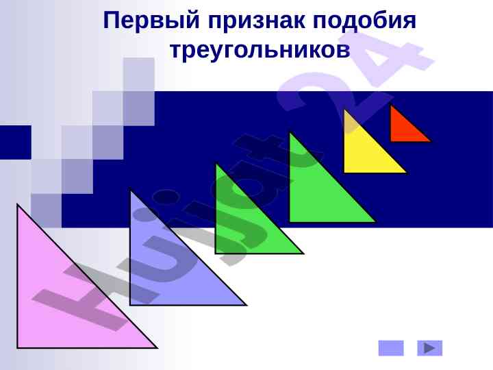 Свойства подобных треугольников и решение задач