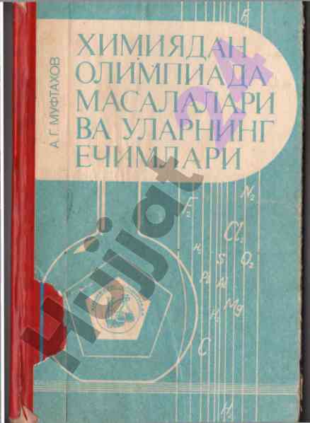 Химия олимпиада масалалари ва ечимлари