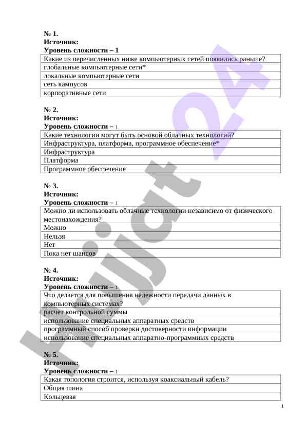 Облачные технологии и компьютерные сети