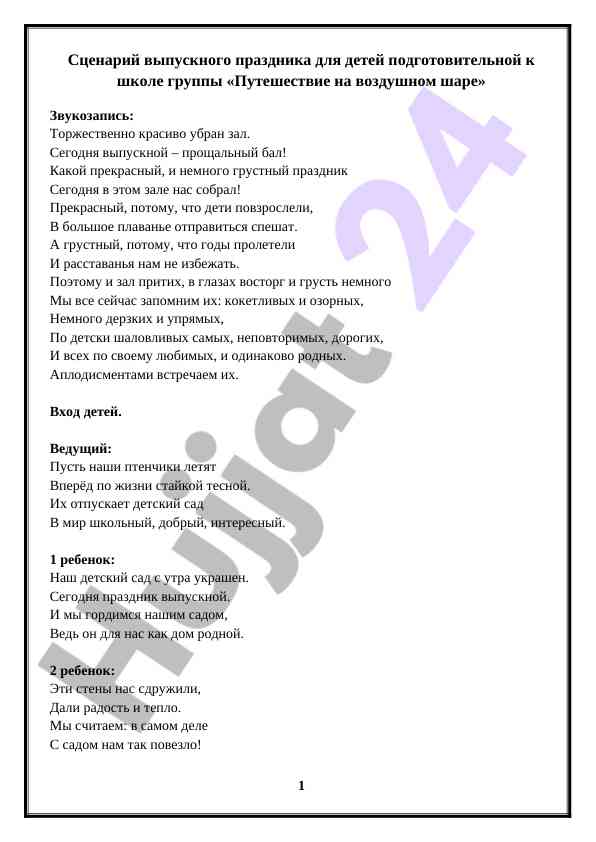 Vypusknoj prazdnik detskogo sada scenariy