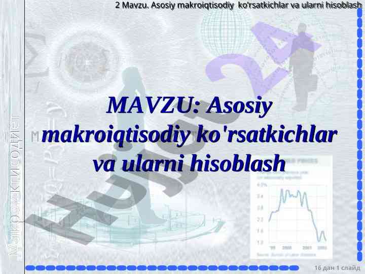Asosiy makroiqtisodiy ko'rsatkichlar va ularni hisoblash