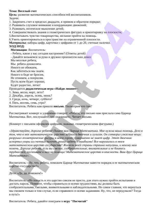 Веселый счет для развития математических способностей