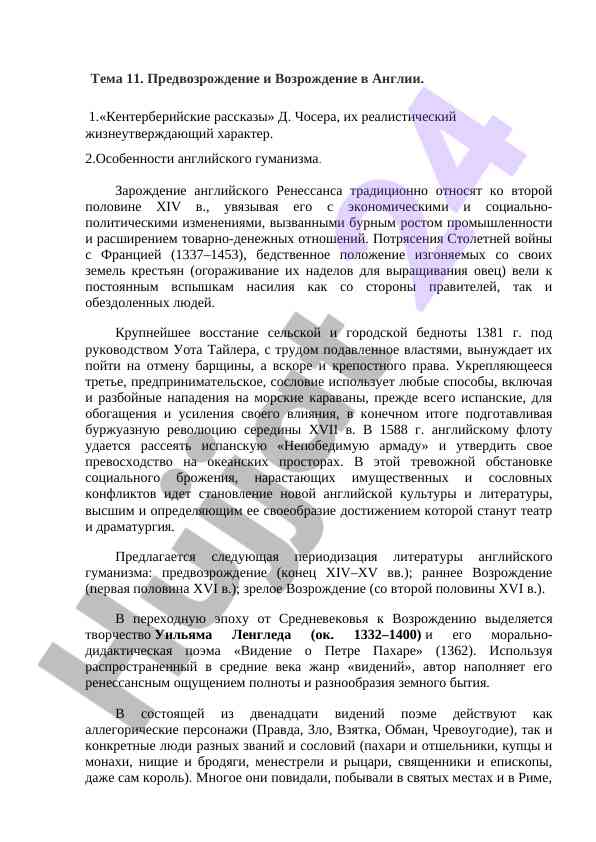 Предвозрождение и возрождение в англии