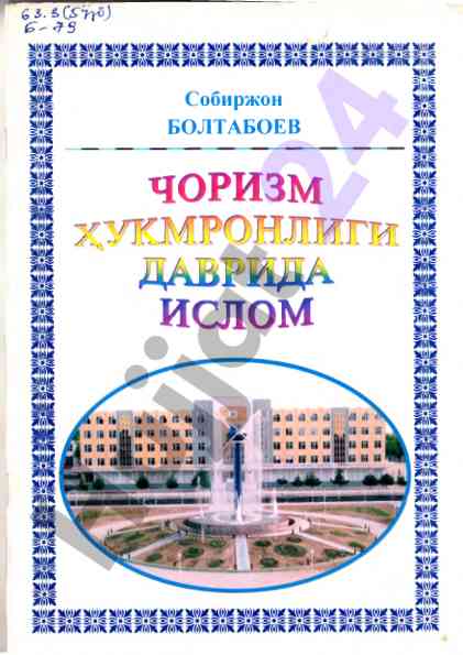 Ислом дини ва вакалларига муносабат масаласи