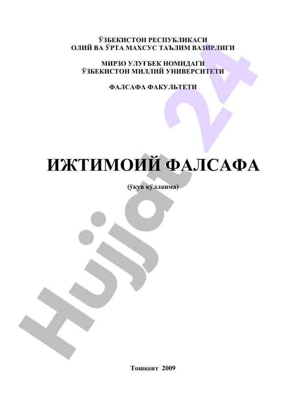 Ijtimoiy falsafa o‘quv qo‘llanmasi