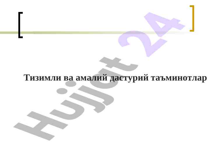 Amaliy dasturiy ta'minot va tizimlar