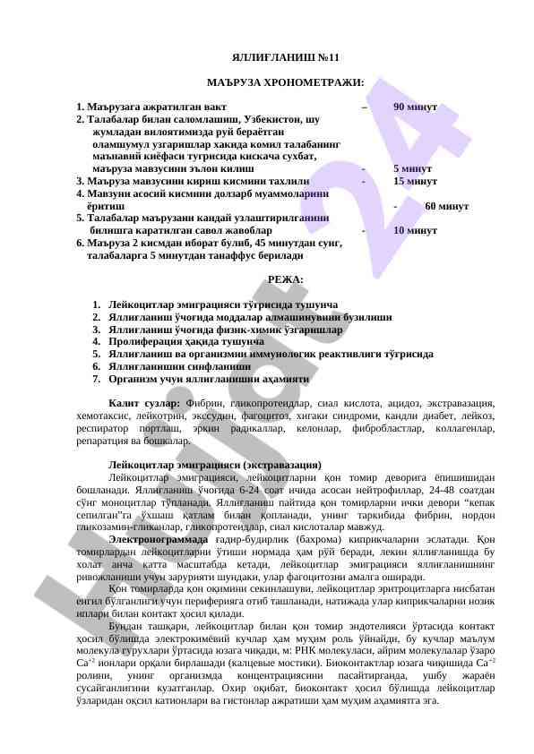 Yallig‘lanish mavzusida ma‘ruza rejasi