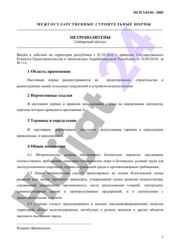 Metropoliten qurilish normalariga oid qo‘llanma