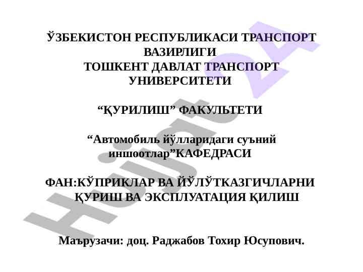 Chўkuvchi quduq qurilishi va ekspluatatsiyasi