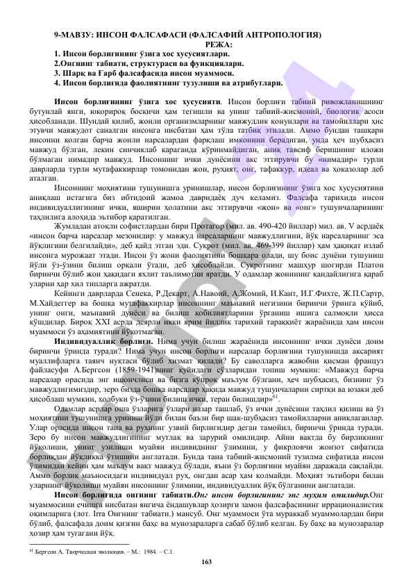 Инсон фалсафаси: фалсафий антропологиянинг тahlili