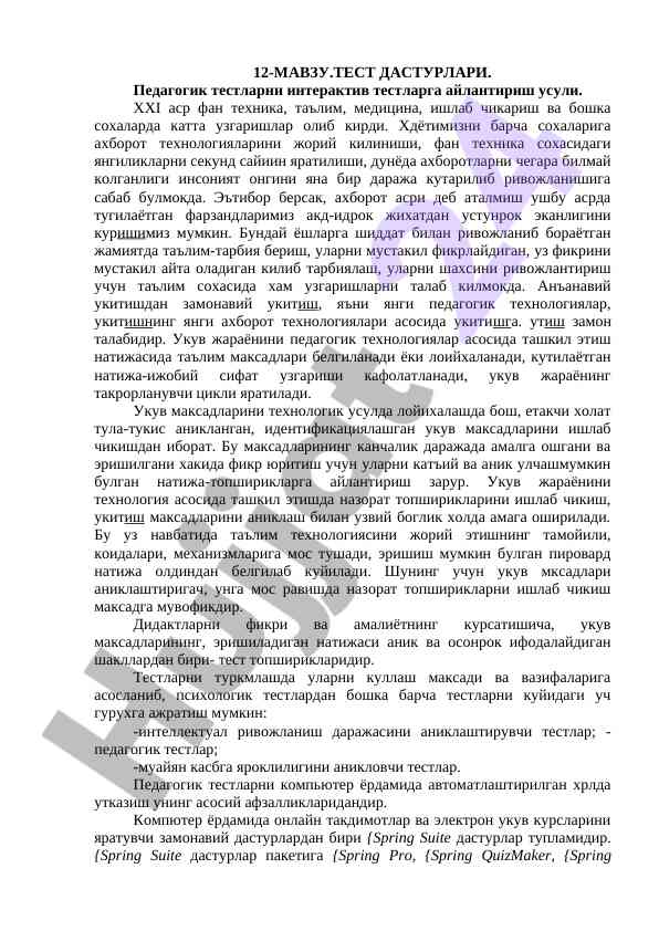 Interaktiv test dasturlari va pedagogik texnologiyalar