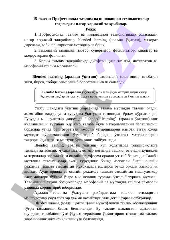 Профессионал таълимда инновацион технологиялар