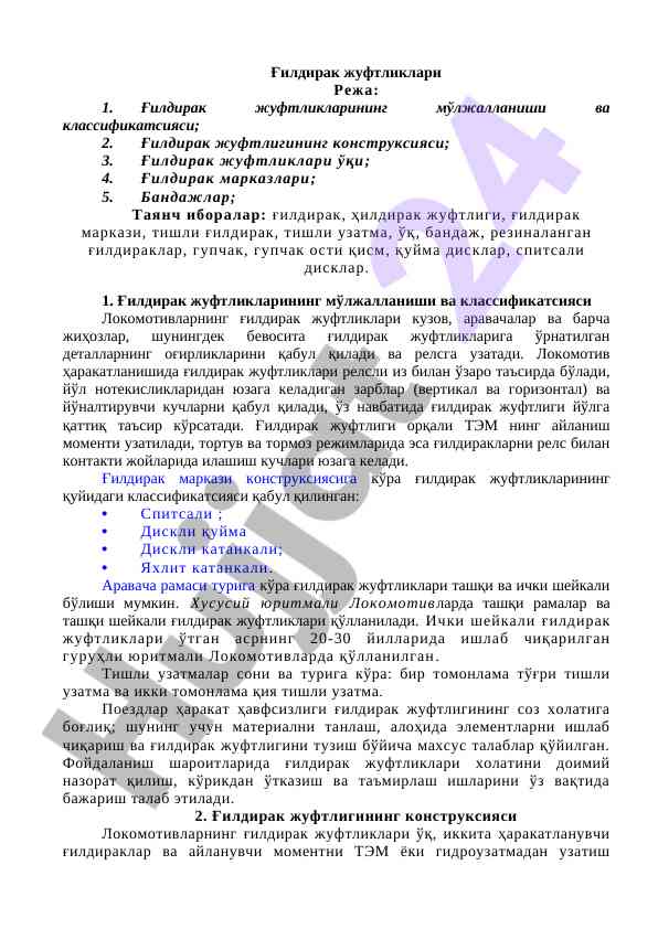 Ғилдирак жуфтликлари тадқиқоти режаси