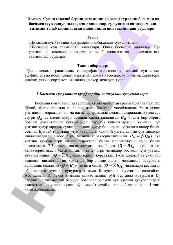 Сувни етказиш тизимининг асосий турлари