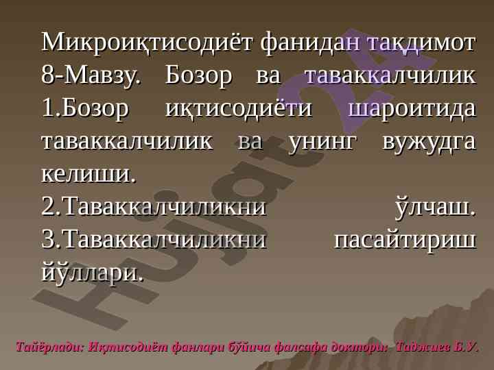Mikroiqtisodiyot fanidan taqdimot bozor va tavakkalchilik