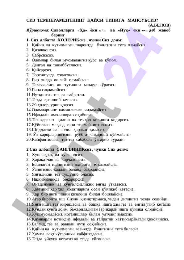 Temprament tiplari haqida yўriqnoma