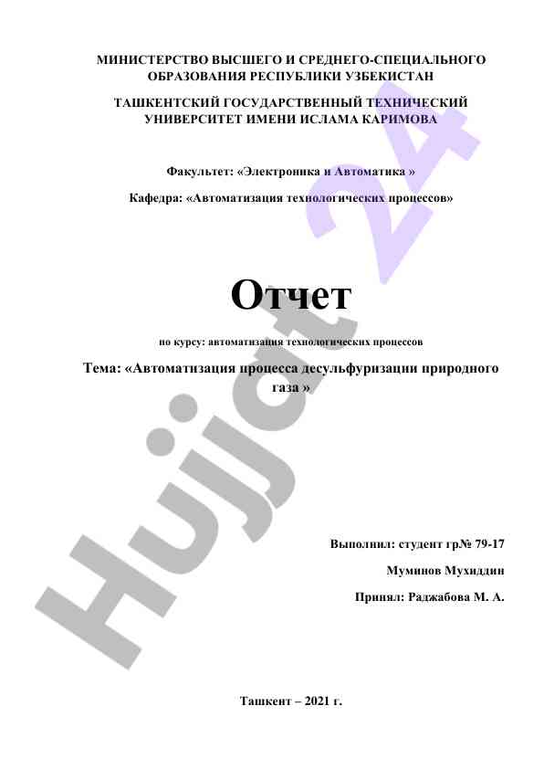 Avtomatizatsiya jarayonlari desulfurezatsiyasi