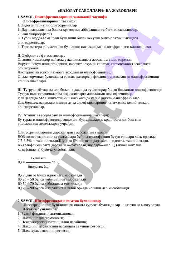 Олигофренияларнинг замонавий таснифи