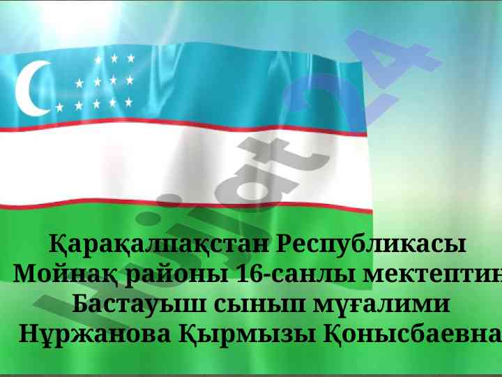 Көбейту және бөлу сабақ жоспары