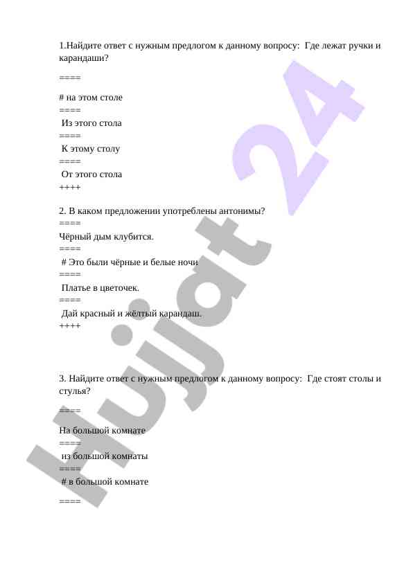Определение предлогов и антонимов в русском языке