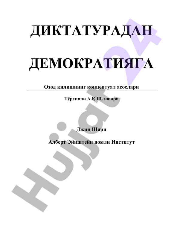 Ozod qilishning konceptual asoslari mavzusi
