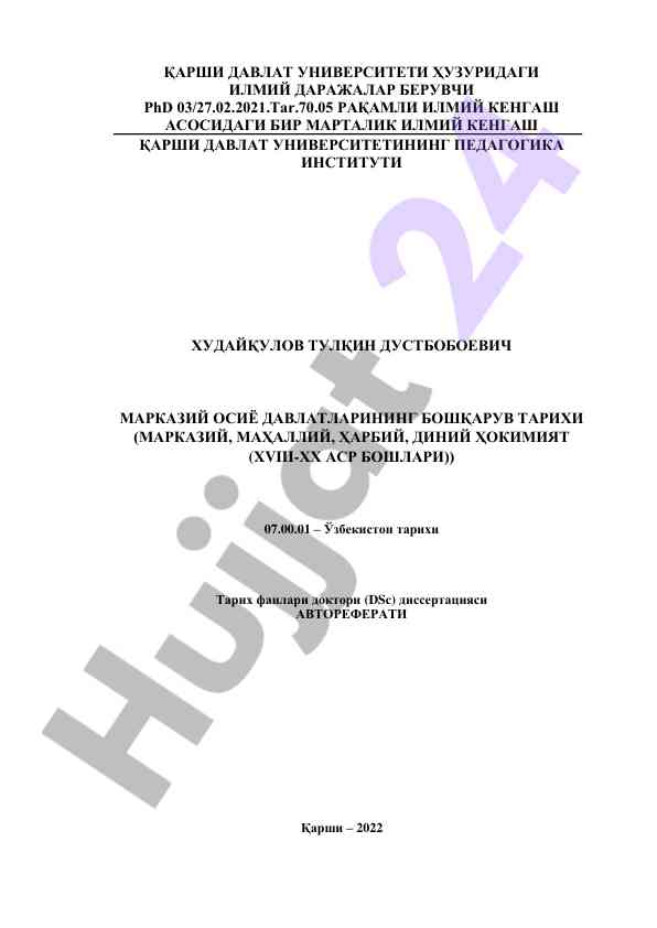 Tarixiy boshqaruv tahlili markaziy osiyo davlatlarida