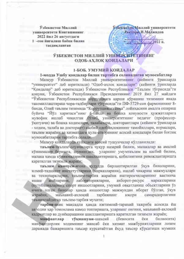 Odob-ahloq qoidalari: oliy taʼlimda yondashuvlar