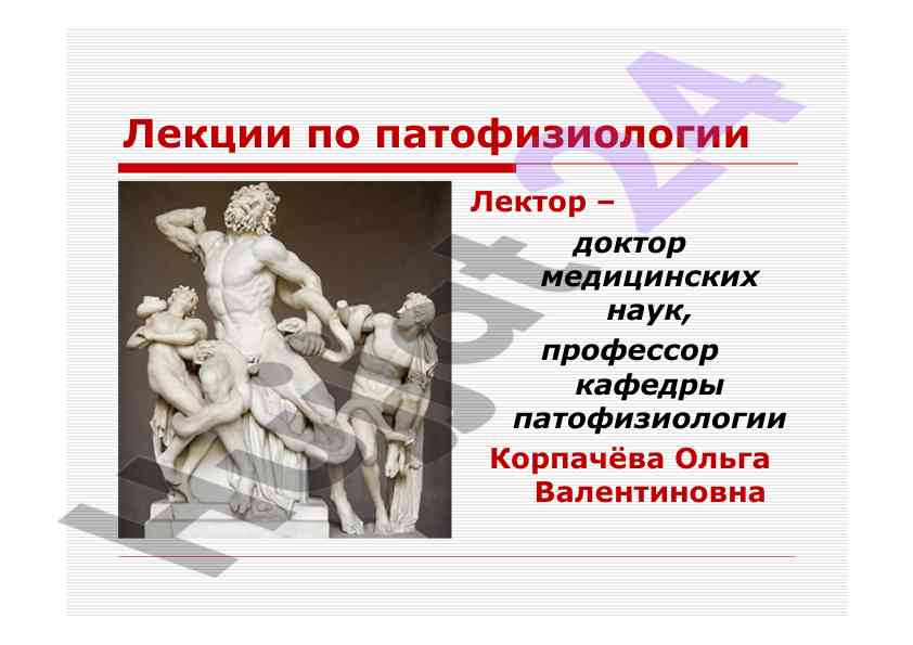Лекции по патофизиологии тромбоз и двс-синдром