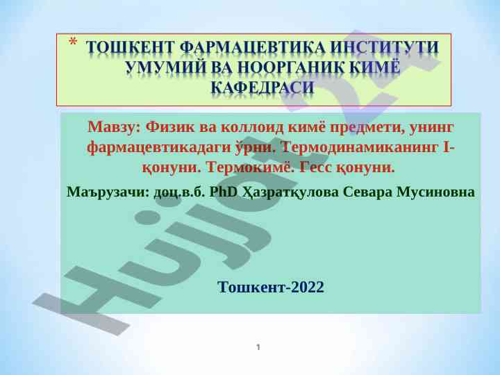 Физик ва коллоид кимё ўқув қўлланмаси