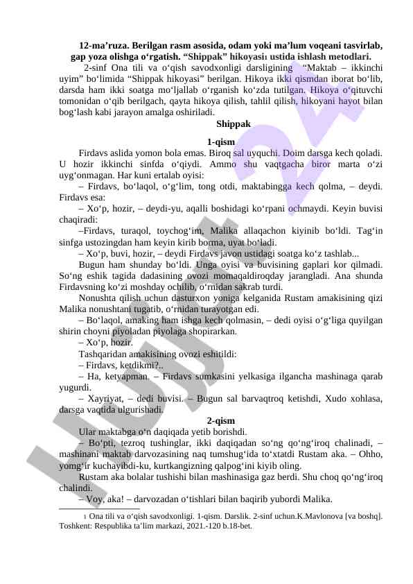 Shippak hikoyasini o‘rganish metodlari