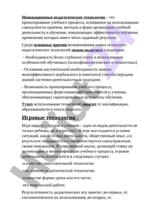 Innovatsion pedagogik texnologiyalar