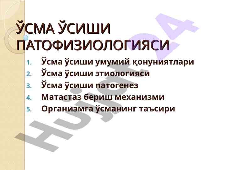 Ўсма ўсиши патофизиологияси ва этиологияси